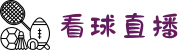 看球直播_五大联赛直播_体育赛事直播平台
